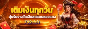 789 bit เครดิตฟรี